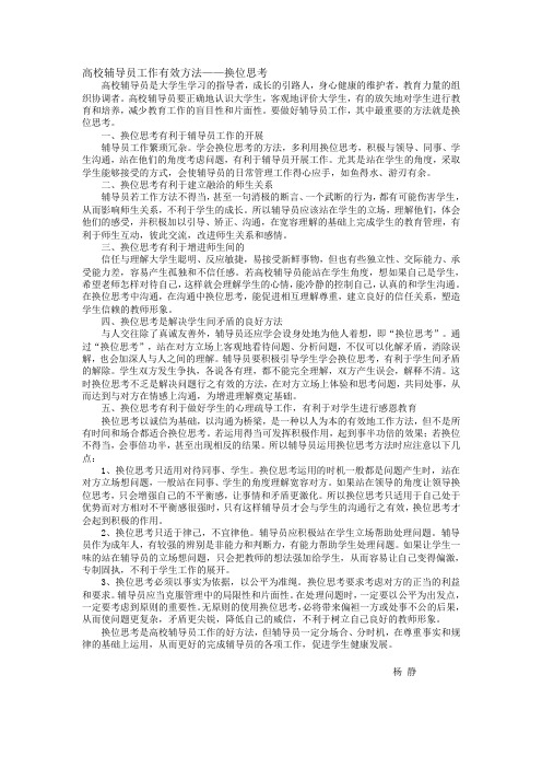 高校辅导员工作有效方法——换位思考