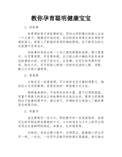 教你孕育聪明健康宝宝