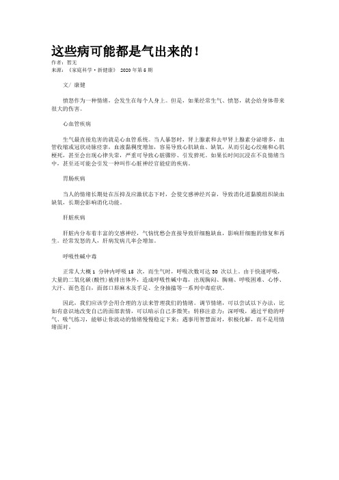 这些病可能都是气出来的!