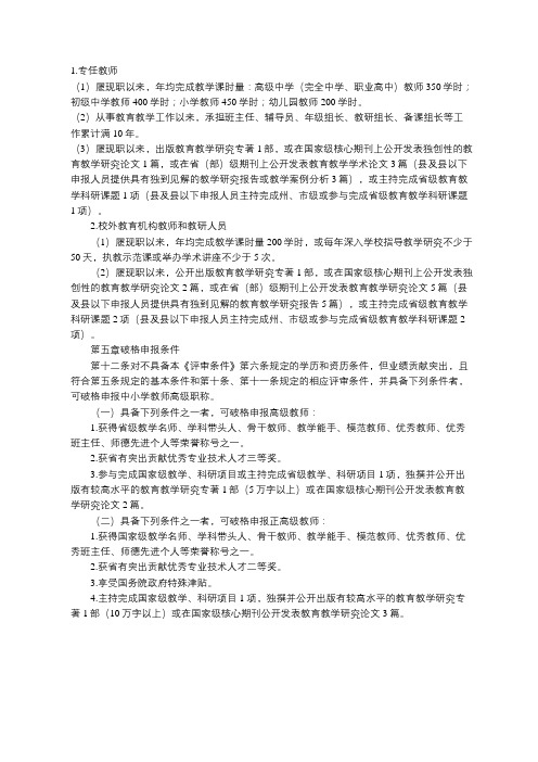 云南教师职称新规5