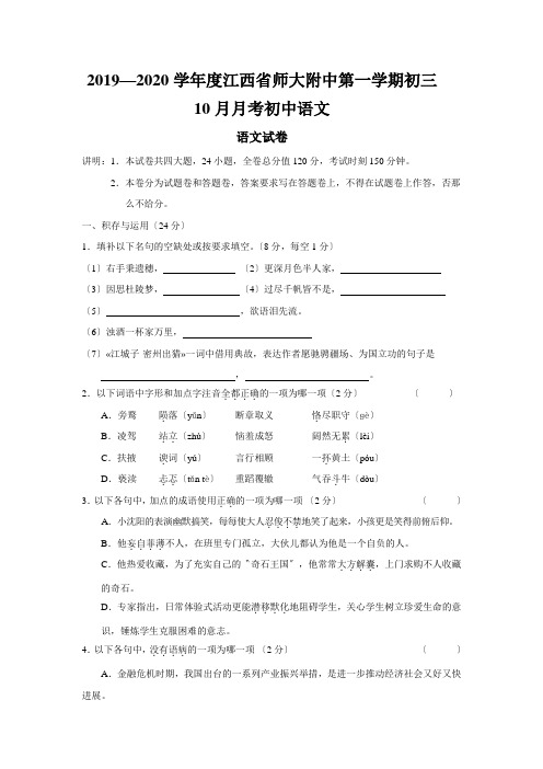 2019—2020学年度江西省师大附中第一学期初三10月月考初中语文