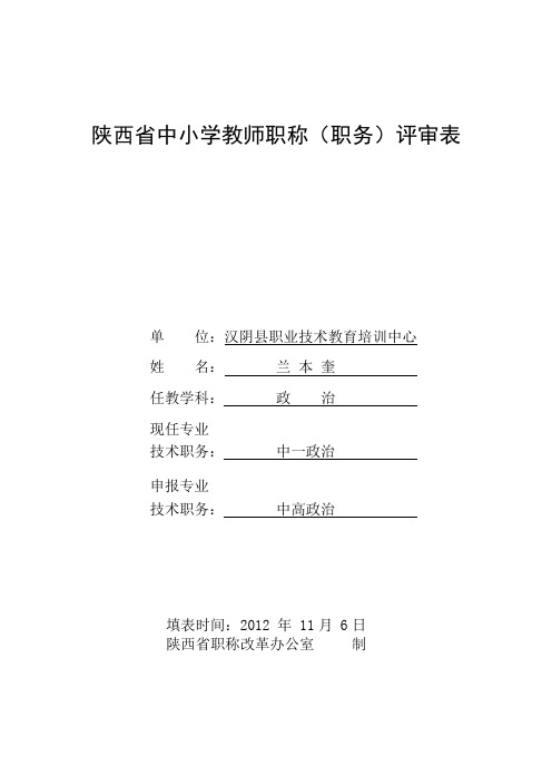 2012年职称晋升表册 范例