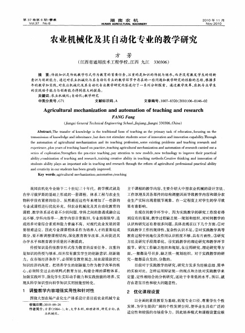 农业机械化及其自动化专业的教学研究