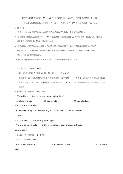 广东省高一英语上学期期末考试试题