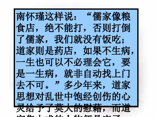 人教版《秋水》ppt课件75