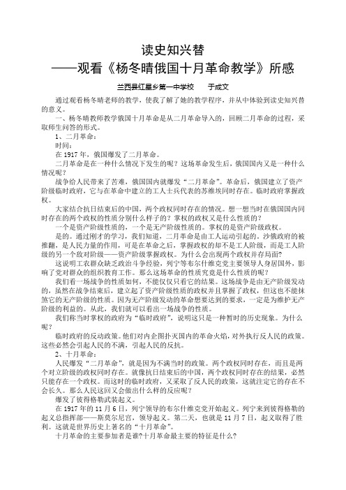 红星一中于成文观看杨冬晴俄国十月革命观后感(第二次作业)