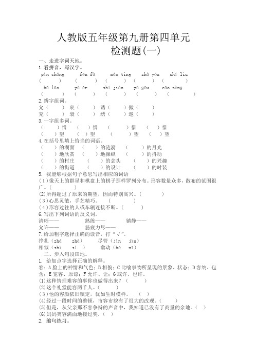 五年级语文上册人教版(附答案)回顾·拓展四 习题2
