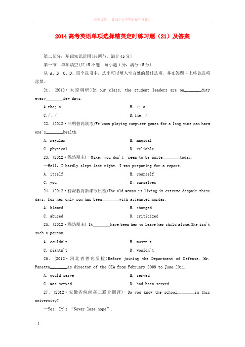 高考英语单项选择精英定时练习题 (1)