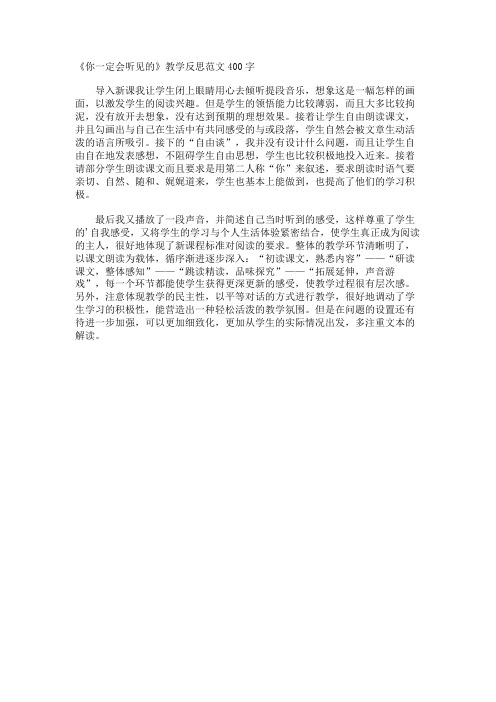 《你一定会听见的》教学反思