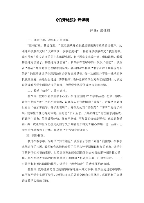伯牙绝弦评课稿
