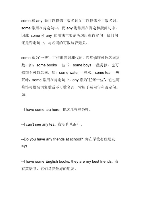 some和any 既可以修饰可数名词又可以修饰不可数名词