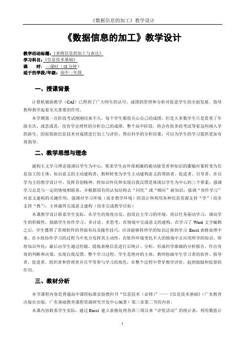 《数据信息的加工》教学设计