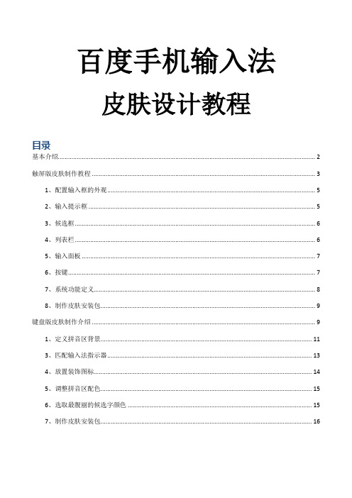 百度手机输入法皮肤修改教程