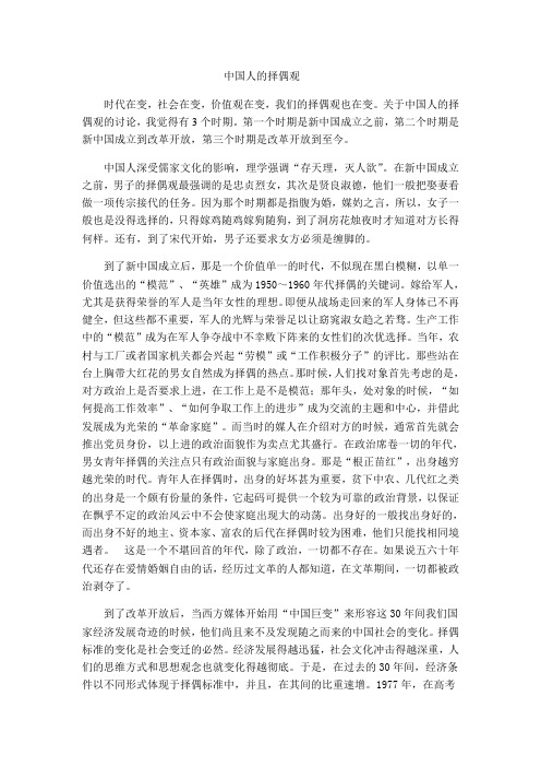 中国人的择偶观