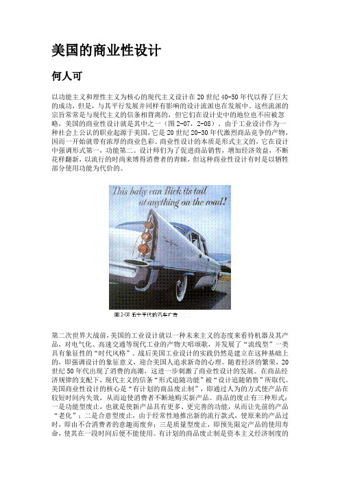 美国的商业性设计