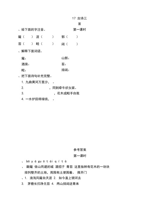 【部编人教版】【六年级语文】上册第六单元课课练课时练课时作业含答案+单元测试带答案