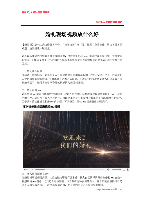 婚礼现场视频放什么好