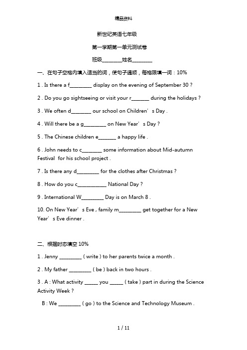 上海新世纪版英语七年级上册第一单元测试卷.doc