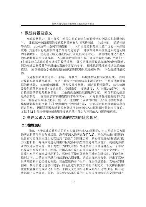 高速公路入口匝道交通模糊控制研究