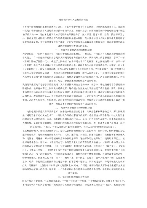 将影视作品引入思想政治课堂