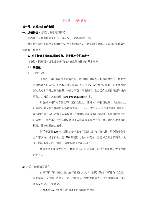 第七章 宗教与道德