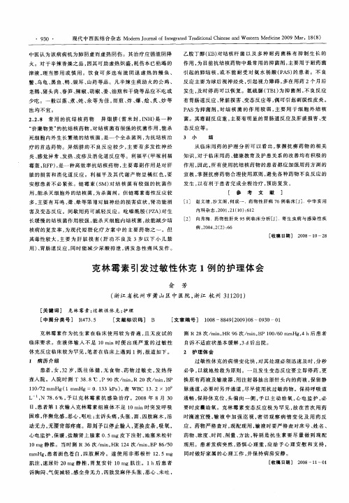 克林霉素引发过敏性休克1例的护理体会