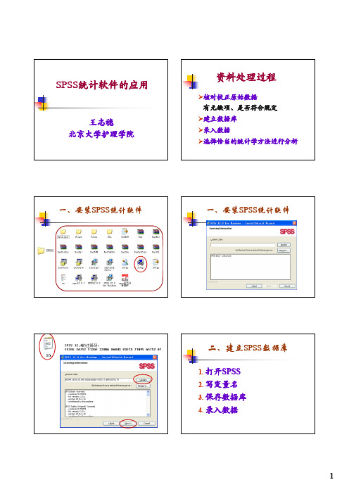 SPSS统计软件的使用ppt