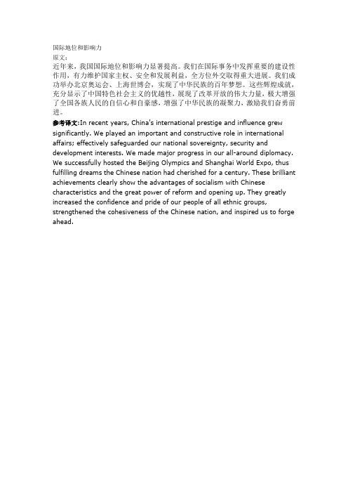 国际地位和影响力