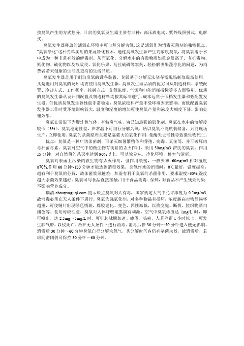 臭氧发生器相关知识