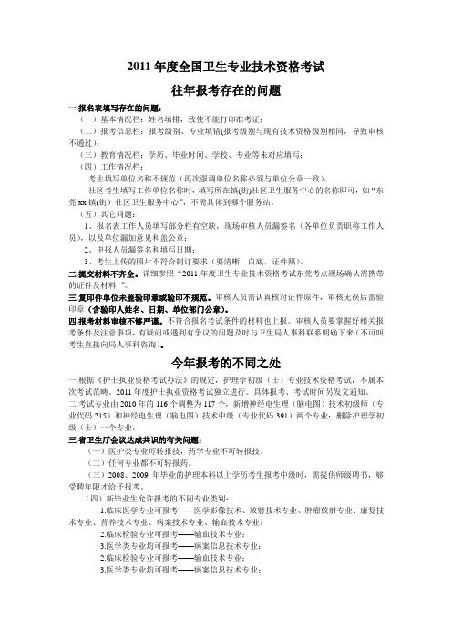 2012年度全国卫生专业技术资格考试须知