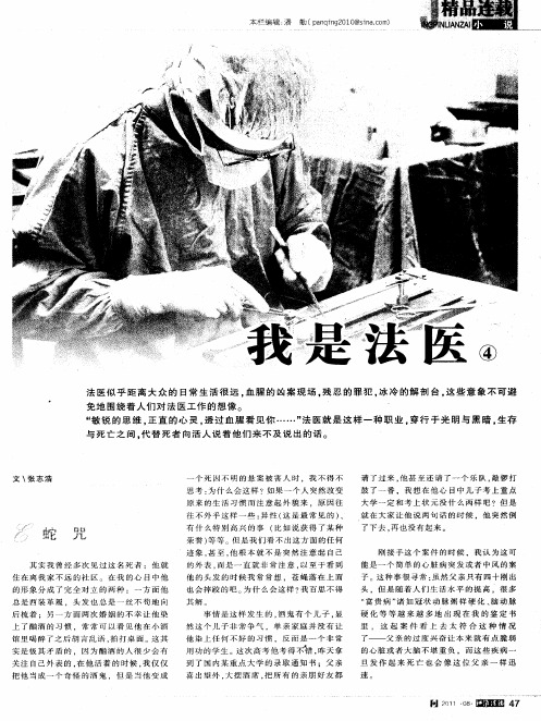 我是法医④