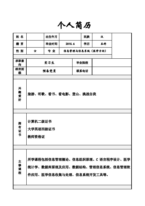 个人简历模板