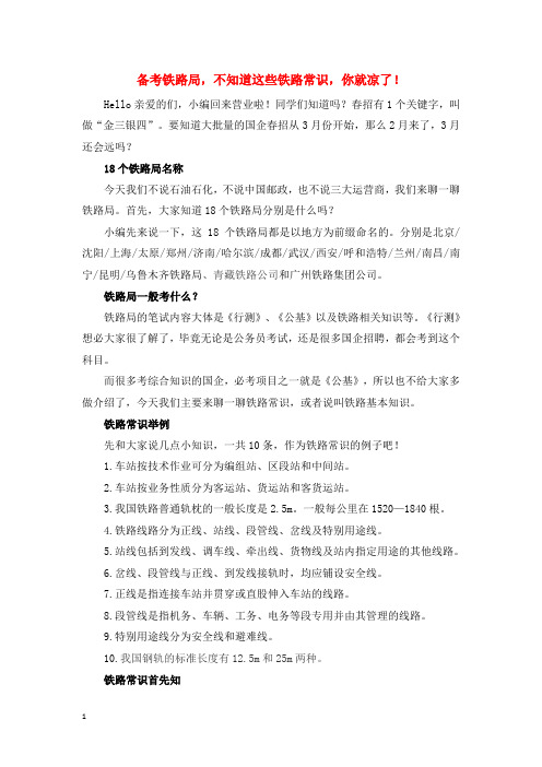 铁路局备考——铁路常识