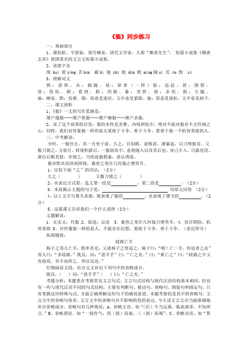 七年级语文下册《狼》同步练习 人教新课标版