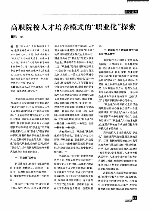 高职院校人才培养模式的“职业化”探索