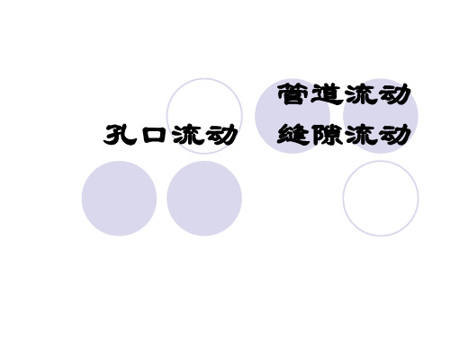 流量特性