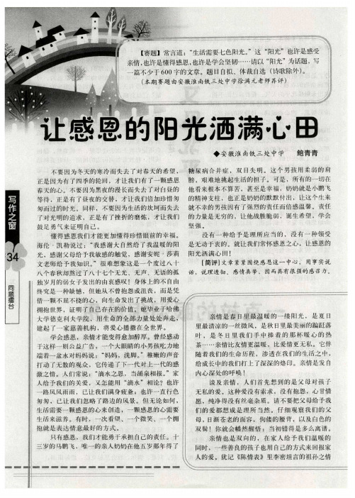 让感恩的阳光洒满心田