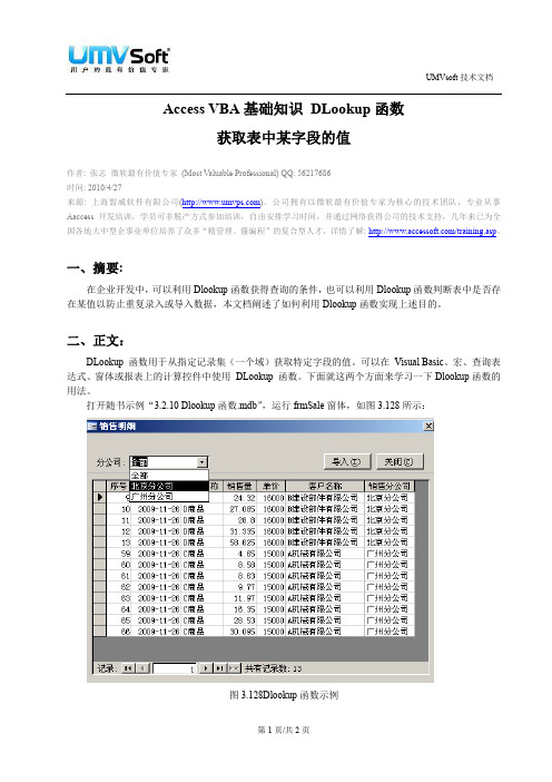 13AccessVBA基础知识_DLookup函数