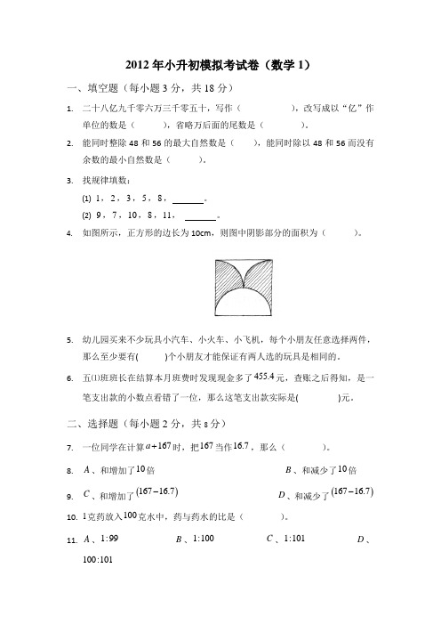 2012年小升初模拟考试卷