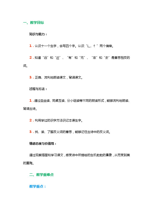 北师大版小学语文一年级上册《第八单元 字与拼音 11 画》优质课教学设计_10