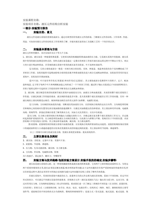 液压元件结构分析实验书写样本