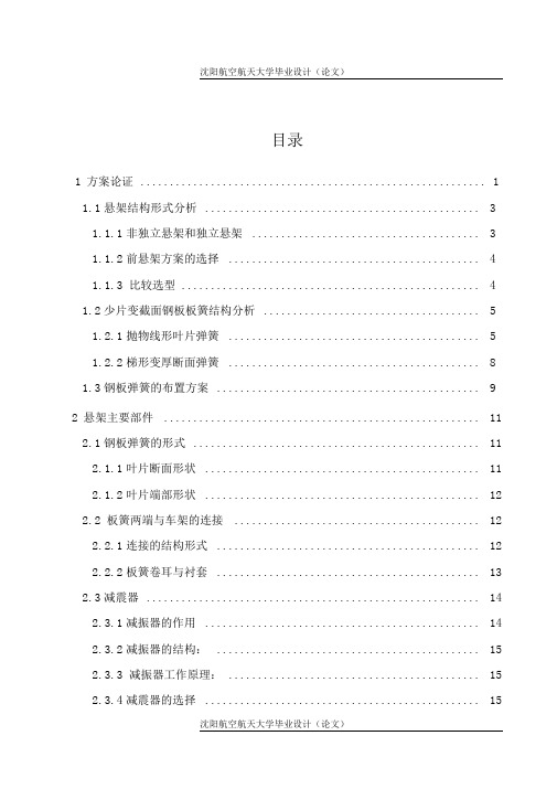 某皮卡车少片变截面钢板弹簧后悬架设计讲解