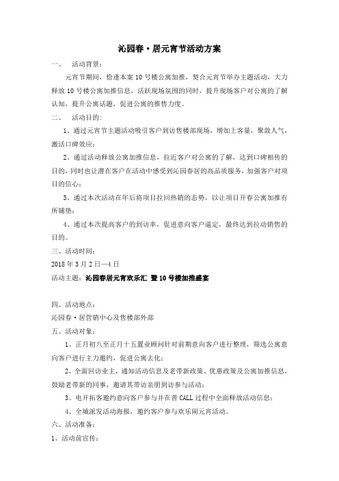 元宵节活动方案