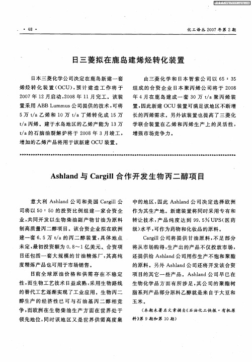 日三菱拟在鹿岛建烯烃转化装置