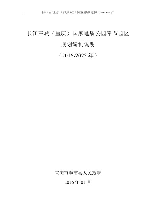 长江三峡重庆国家地质公园奉节园区