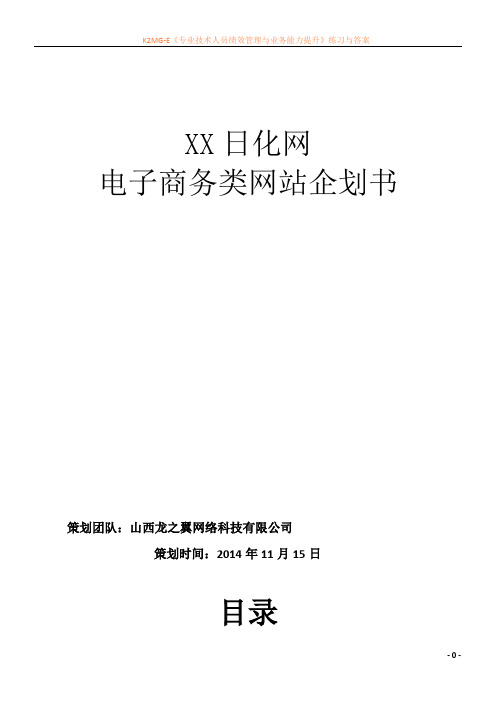 化妆品电子商务网站企划书