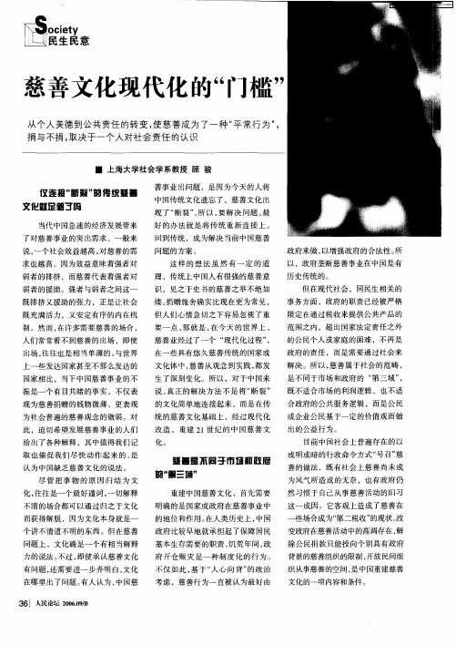 慈善文化现代化的“门槛”