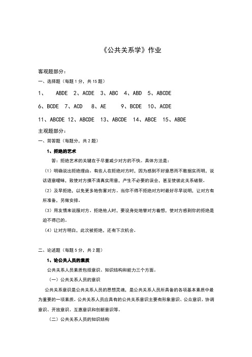 北师大《公共关系学》在线作业答案