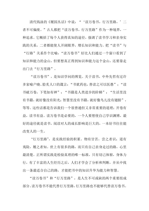 读万卷书行万里路