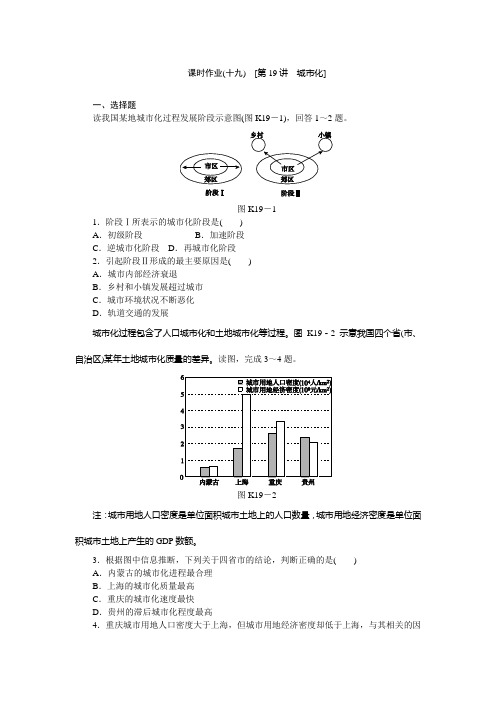 高考地理中图一轮复习作业手册：第讲 城市化 含解析